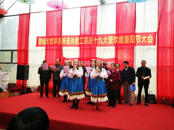 游仙区举办退休教师“喜庆十九大 欢度重阳节”大会